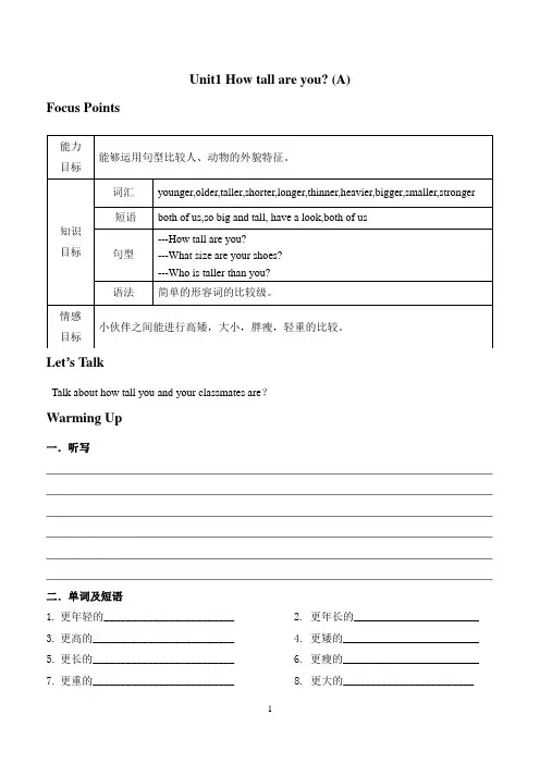 人教版小学英语六年级下册：Unit1 How tall are you (A)