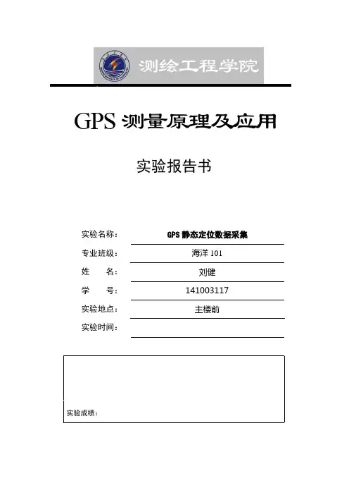 GPS实验报告一