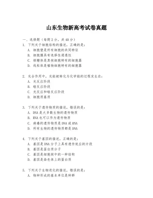 山东生物新高考试卷真题