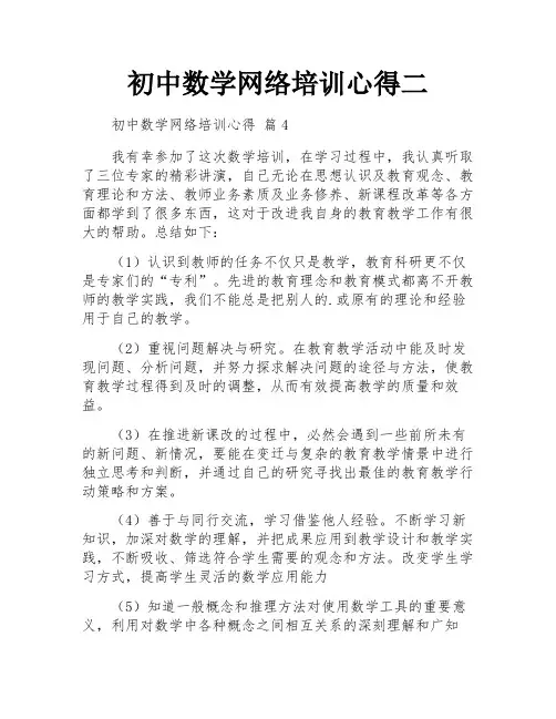 初中数学网络培训心得二