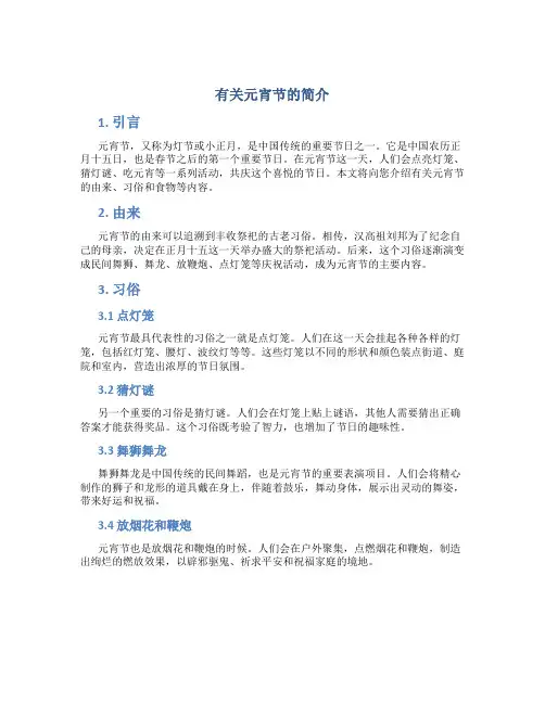 有关元宵节的简介