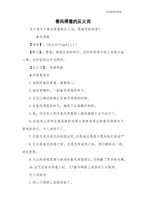 春风得意的反义词