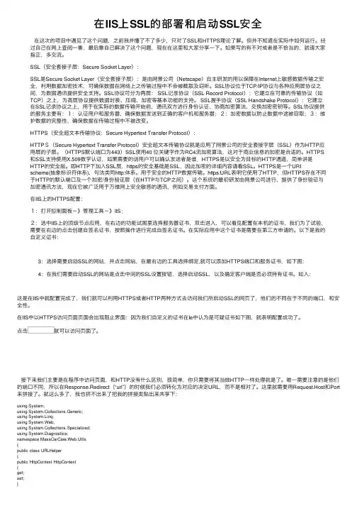 在IIS上SSL的部署和启动SSL安全