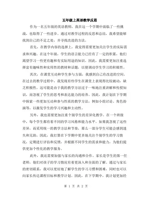 五年级上英语教学反思