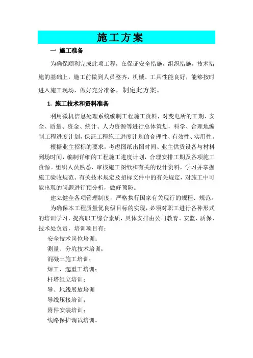 35KV输电线路施工方案