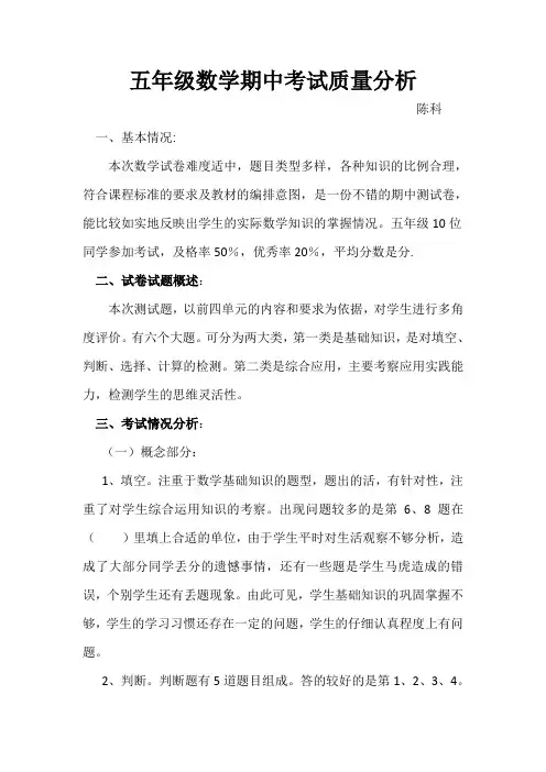 北师大版小学数学五年级下册期中试卷分析