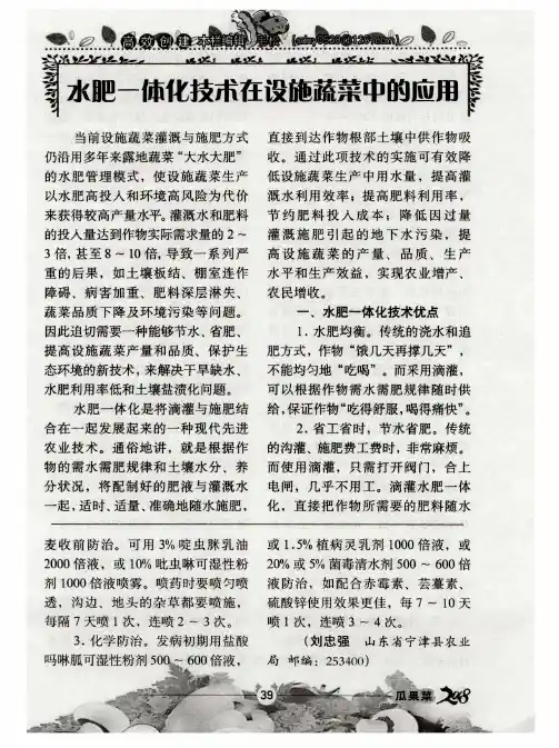 水肥一体化技术在设施蔬菜中的应用