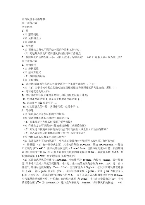泵与风机(课后习题答案))