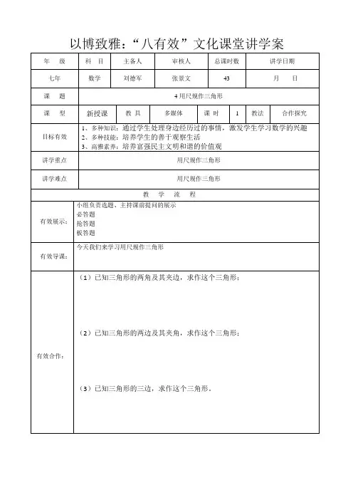 《用尺规作三角形》优秀教案