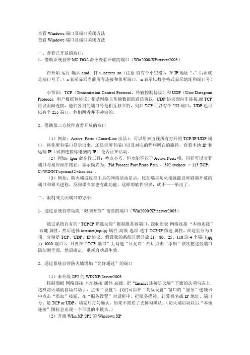 查看Windows端口及端口关闭方法