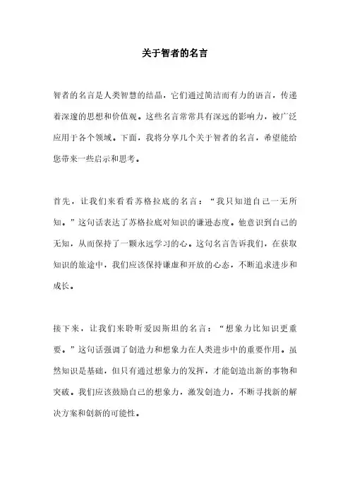 关于智者的名言