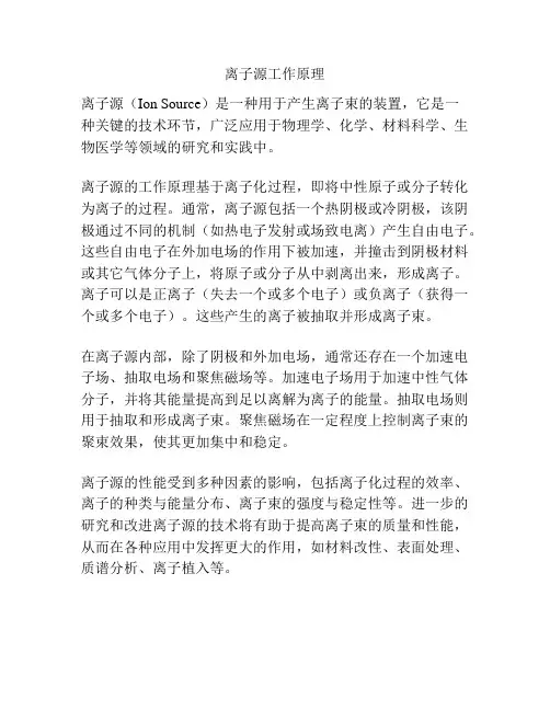 离子源工作原理