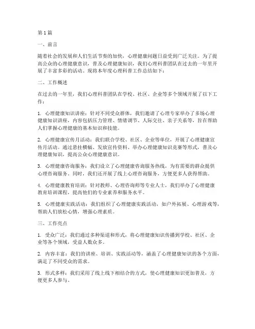 心理科普工作总结范文(3篇)