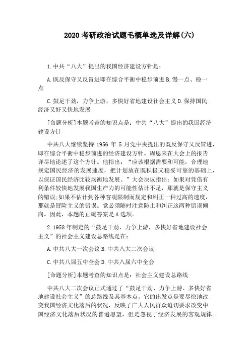 2020考研政治试题毛概单选及详解(六)