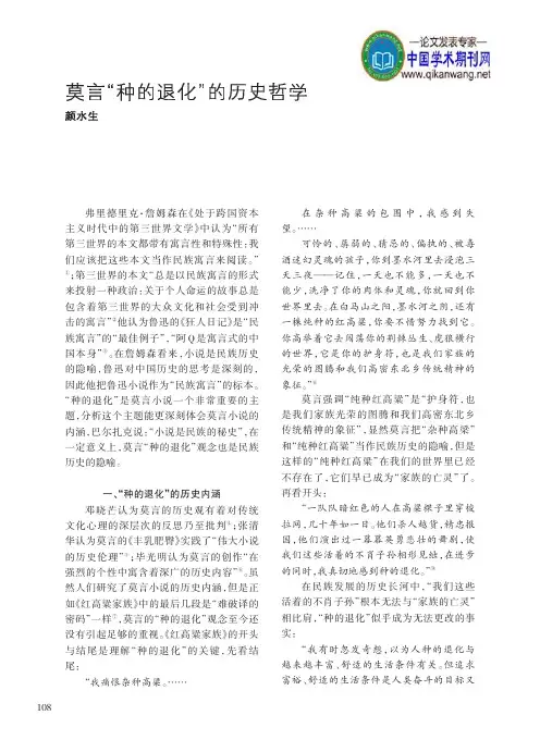 莫言小说鉴赏：莫言_种的退化_的历史哲学