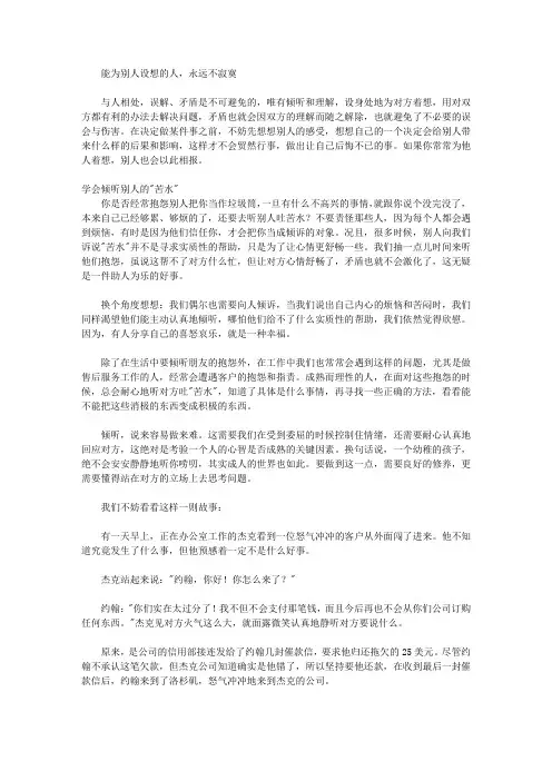 人生太短,别成熟太晚：心智成熟的旅程_标志18 懂得倾听与理解