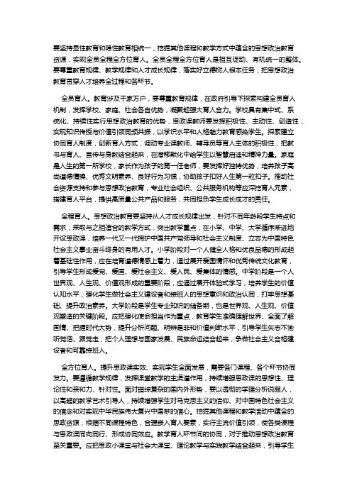 学校全员全方位全过程的“三全”育人