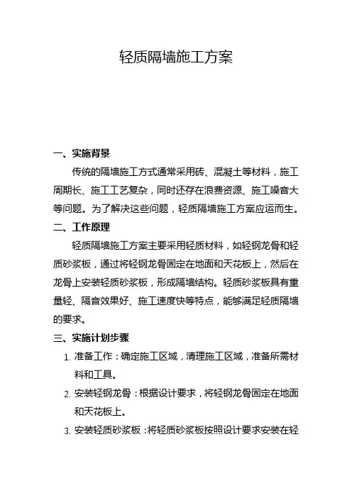 轻质隔墙施工方案(五)