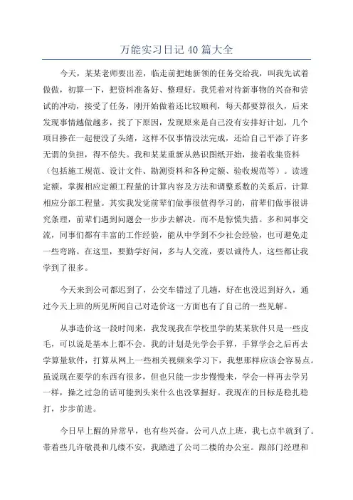 万能实习日记40篇大全