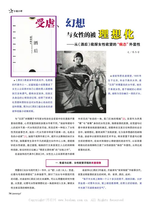 受虐、幻想与女性的被理想化——从《酒后》窥探女性欲望的“病态”外显性