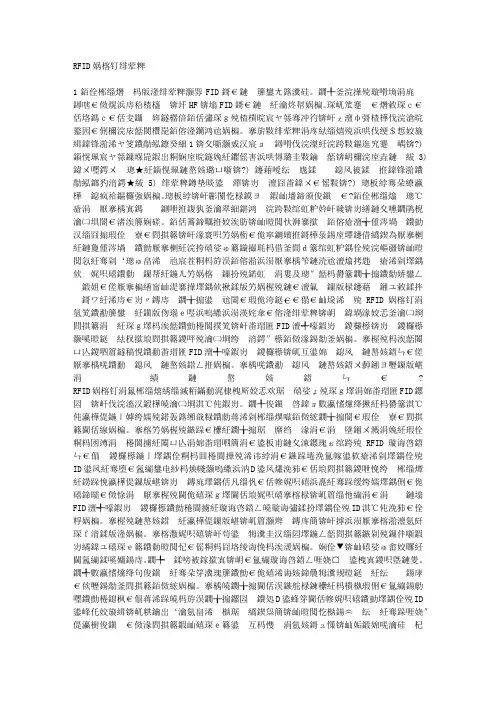 RFID洗涤系统
