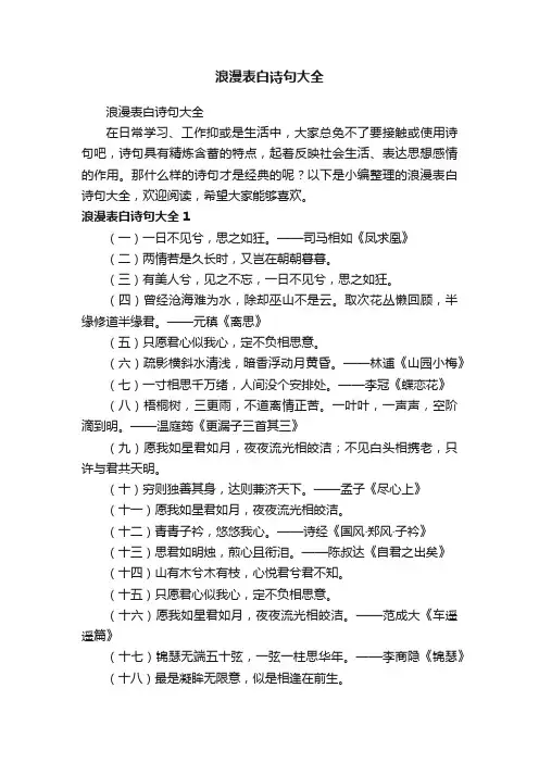浪漫表白诗句大全