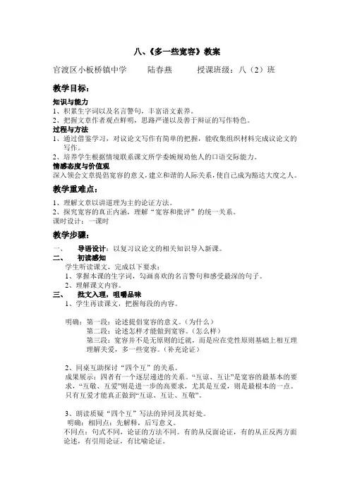 语文苏教版八年级下册《多一些宽容》教案
