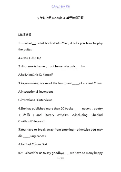 2022年外研版初中英语9年级上册module 3 单元检测习题(含答案)