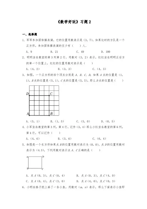 【小学数学】六年级数学下册试题 一课一练《数学好玩》习题2  北师大版(含答案)