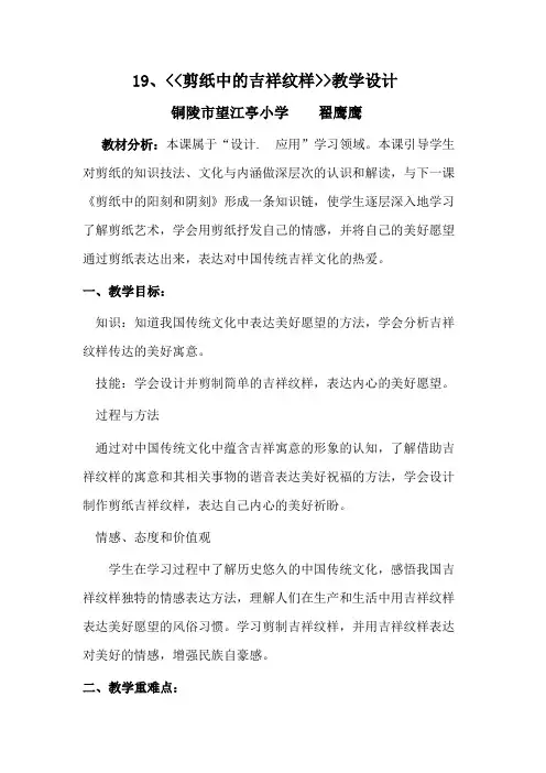 剪纸中的吉祥纹样