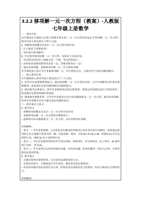 3.2.2移项解一元一次方程(教案)-人教版七年级上册数学