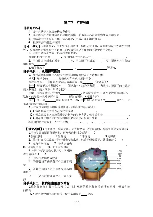 人教版七年级上册生物导学案：2.1.2植物细胞(无答案)