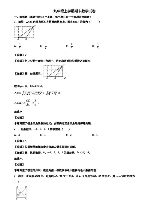 (汇总3份试卷)2019年临沂市九年级上学期数学期末考前模拟试题