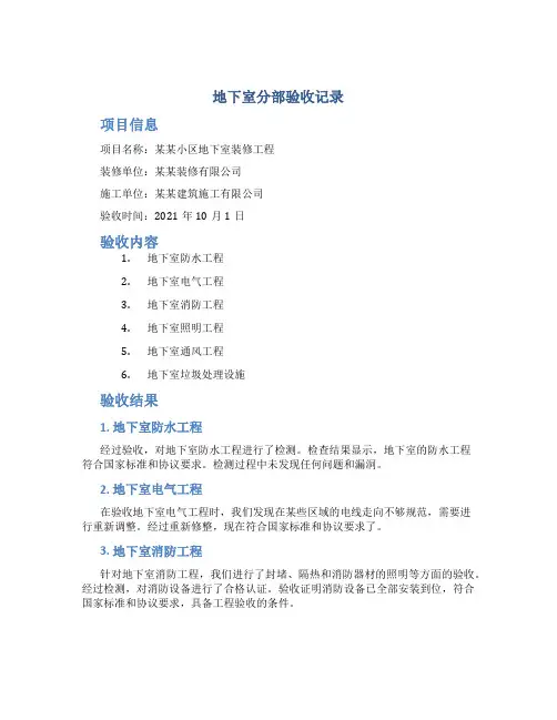 地下室分部验收记录