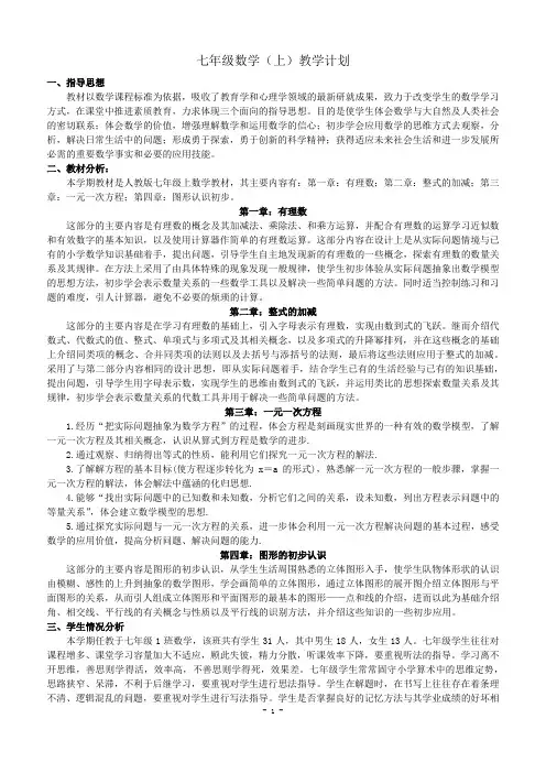 2017人教版七年级上数学教案(1)