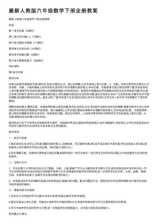 最新人教版六年级数学下册全册教案