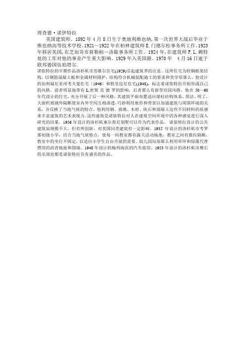 理查德_诺伊特拉介绍