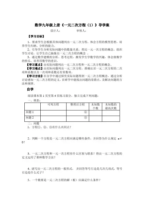 数学九年级上册《一元二次方程(1)》导学案