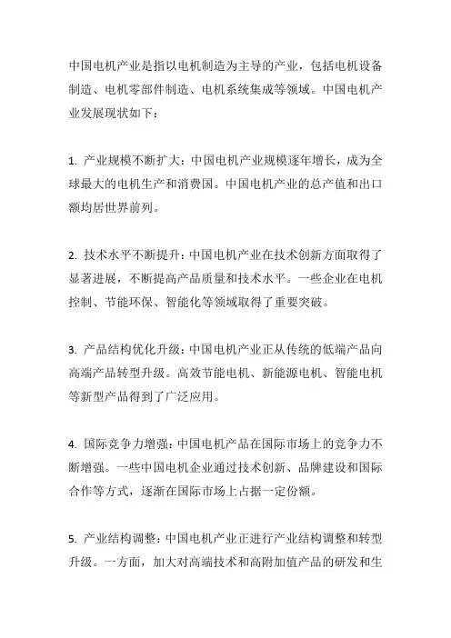 中国电机产业发展现状