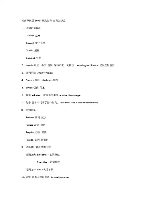 _Unit 4 单元复习必背知识点 牛津译林版英语九年级上册