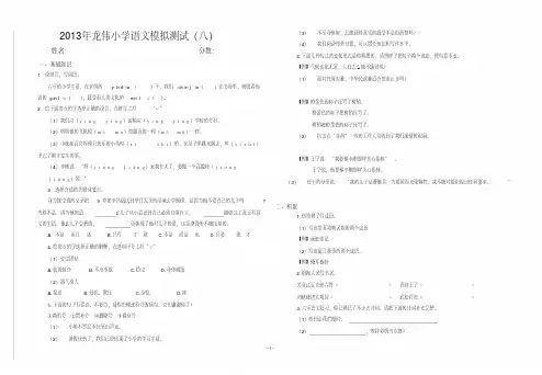 2018年人教版六年级语文毕业复习经典试题及参考答案