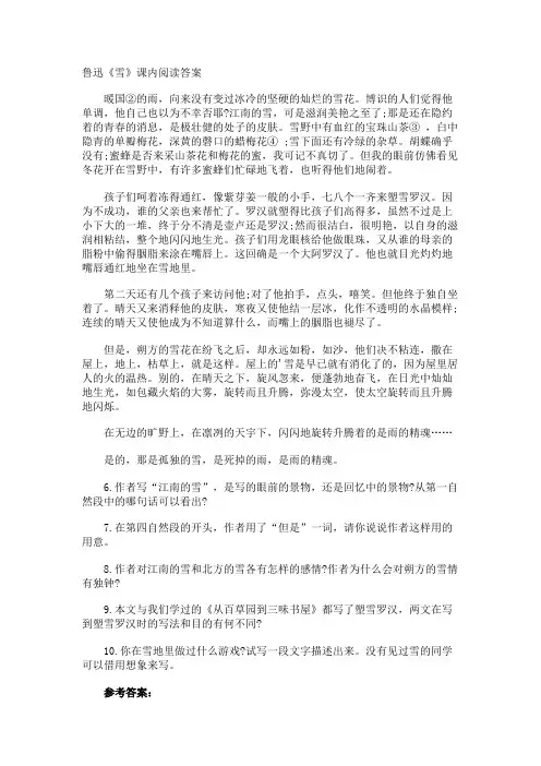 鲁迅《雪》课内阅读答案