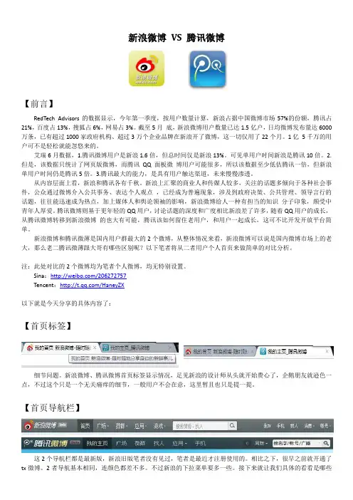新浪微博、腾讯微博对比分析(网页版-个人首页)