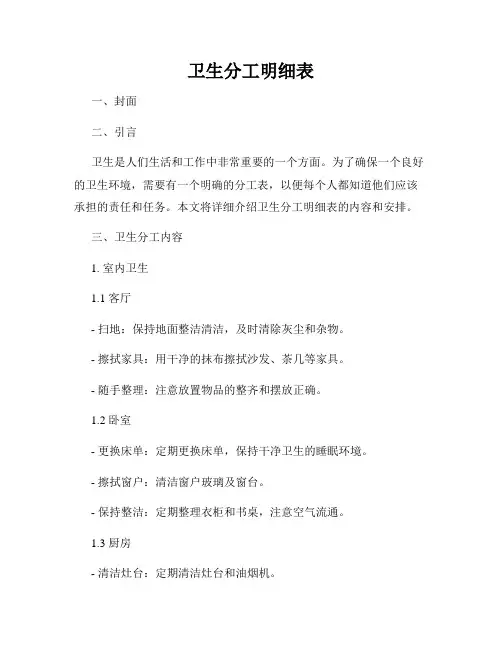 卫生分工明细表