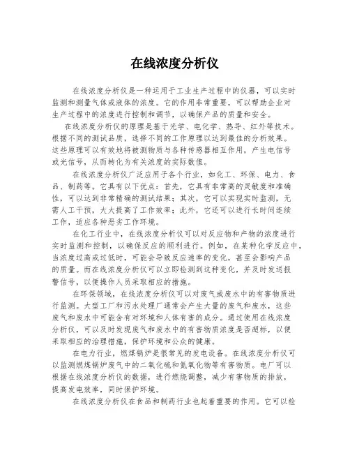 在线浓度分析仪