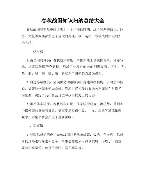 春秋战国知识归纳总结大全