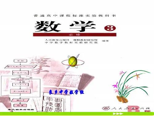 人教高中数学几何概型PPT完美版