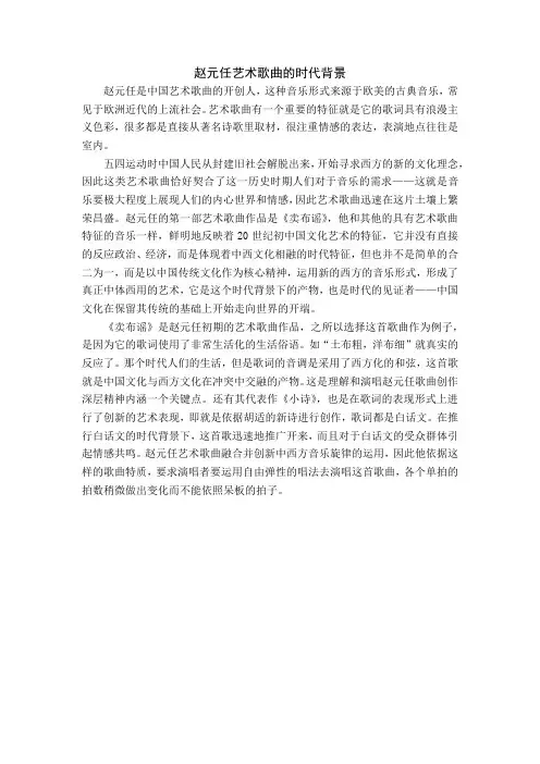 赵元任艺术歌曲的时代背景