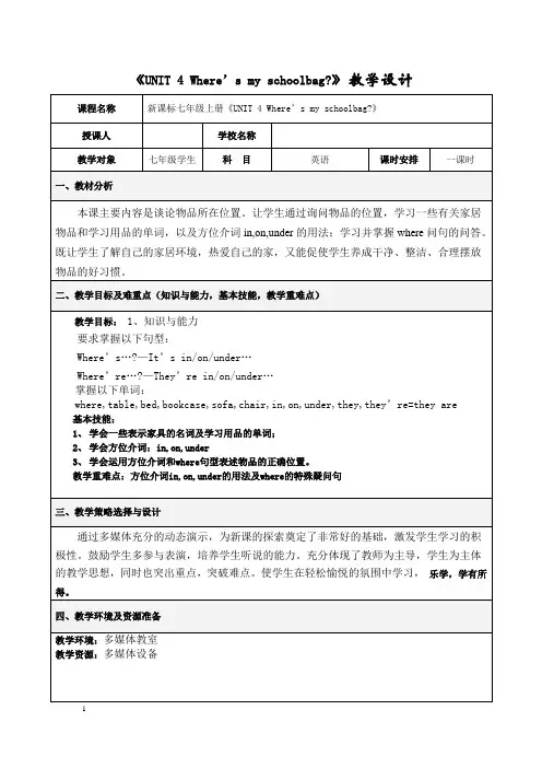 《UNIT 4 Where’s my schoolbag》教学设计
