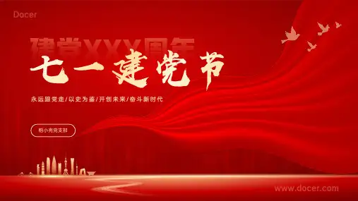 七一建党节党政宣传PPT模板